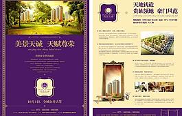 房地產(chǎn)單頁圖片