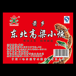 創(chuàng)海廣告東北高粱小燒