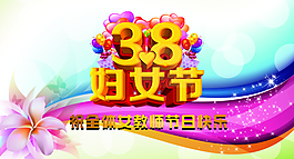 婦女節(jié)噴繪