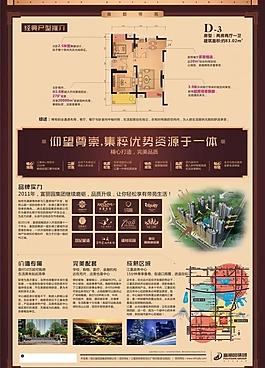 房地产海报图片