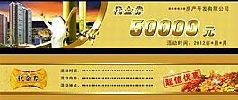 代金券圖片