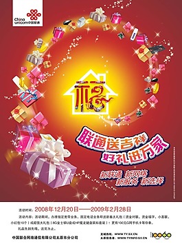 中國聯通圖片