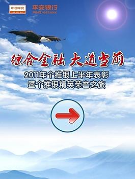 平安表彰海报图片