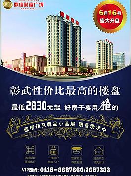 財富時代 地產(chǎn)廣告圖片