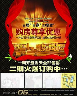 房地產海報圖片
