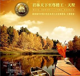 房地產(chǎn)海報圖片