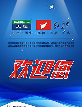 歡迎牌圖片