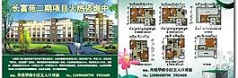 房地產(chǎn)宣傳單圖片