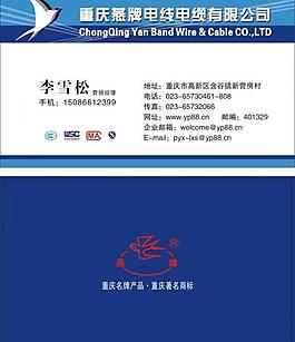 電纜名片模板圖片