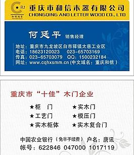 木門名片模板圖片