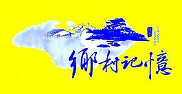 房产图片
