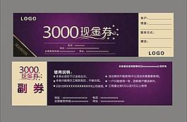裝飾現(xiàn)金券圖片