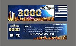 裝飾現(xiàn)金券圖片