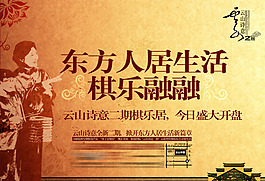 中國風PSD素材東方人居生活