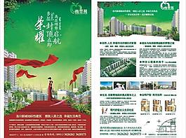 房地產(chǎn)單頁設(shè)計圖片