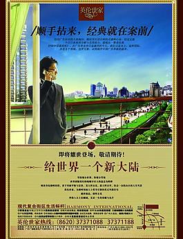 房產(chǎn) 海報(bào)圖片