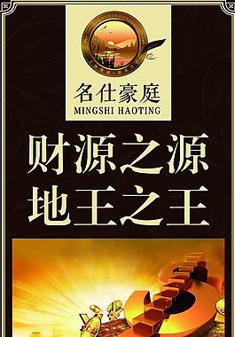 房地产道旗图片