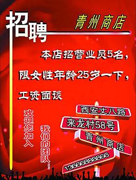 招聘广告图片