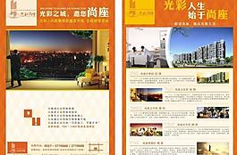 房地產(chǎn)dm單圖片