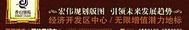 香山別苑 圍墻廣告圖片