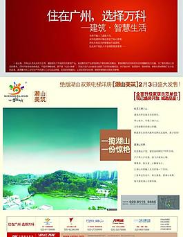房地产psd模板图片