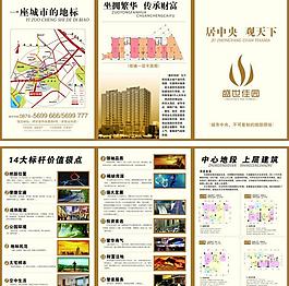 房地產(chǎn)宣傳單圖片