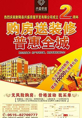 房地產(chǎn)海報(bào)圖片