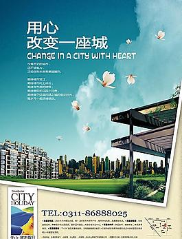 城市地產(chǎn)宣傳廣告圖片