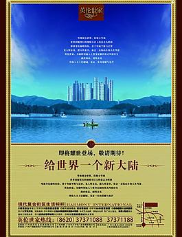 房產(chǎn) 海報(bào)圖片