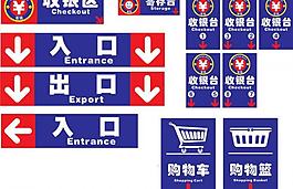 收銀區全套標識cdr原文件圖片
