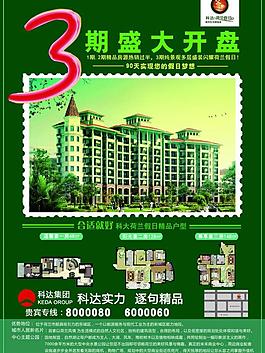 地產單頁圖片