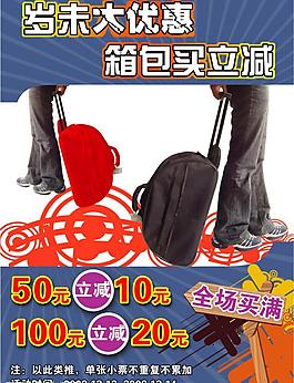 箱包促銷海報圖片