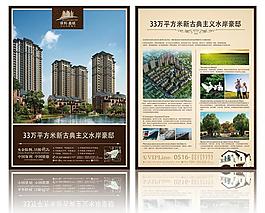 房地產(chǎn)dm宣傳單圖片