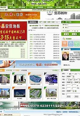 洛陽房產(chǎn)家居網(wǎng)圖片