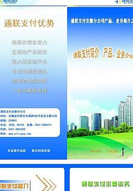 企業(yè)產(chǎn)品折頁圖片