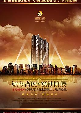 房地產海報圖片