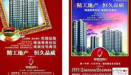 房地产宣传单页 广告单页图片