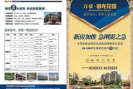 花園地產單頁圖片