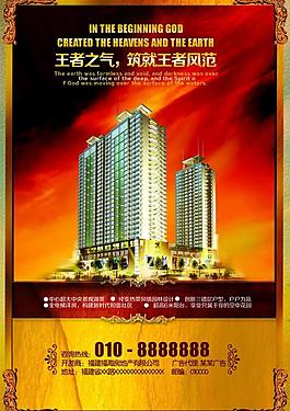 房地產(chǎn)海報(bào)圖片