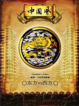 中國風(fēng)房產(chǎn)圖片