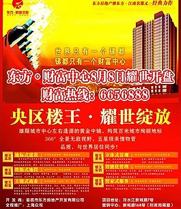房地產(chǎn)廣告圖片