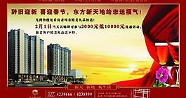 房地產(chǎn)報(bào)廣彩頁(yè)圖片