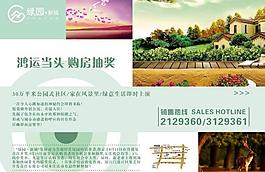 房地產宣傳頁圖片