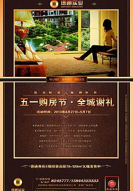 房地產(chǎn)宣傳海報(bào)圖片