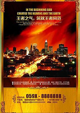 房地產(chǎn)海報(bào)圖片