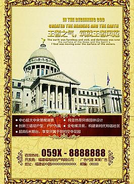 房地產(chǎn)海報(bào)圖片