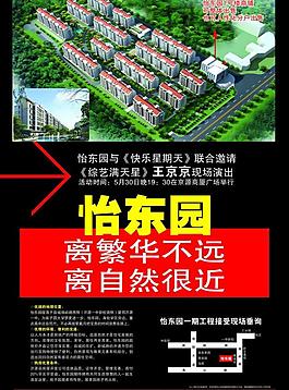 房地產(chǎn) 報(bào)紙 廣告圖片