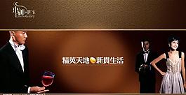 房地產(chǎn)精品廣告圖片