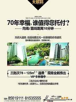 房地產(chǎn)海報(bào)設(shè)計(jì)圖圖片