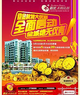特大優(yōu)惠全面啟動圖片